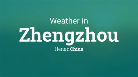 鄭州今天溫度多少?話題雖小，卻能引發對天氣、健康、旅遊、農業等多方面議論。在這個瞬息萬變的世界裡，我們總是在尋找一種方式來理解周遭環境與人類活動之間的微妙聯繫。以下將從多個角度探討這看似簡單的問題。